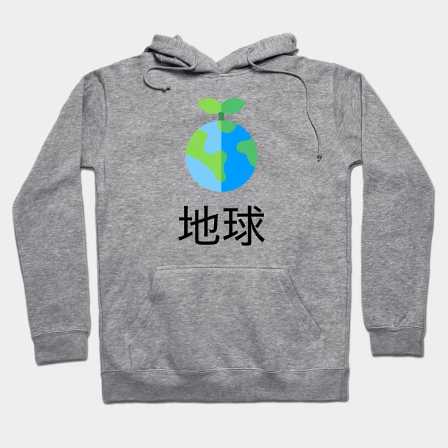 Environmental: The Earth Japanese Hoodie by sloganeerer